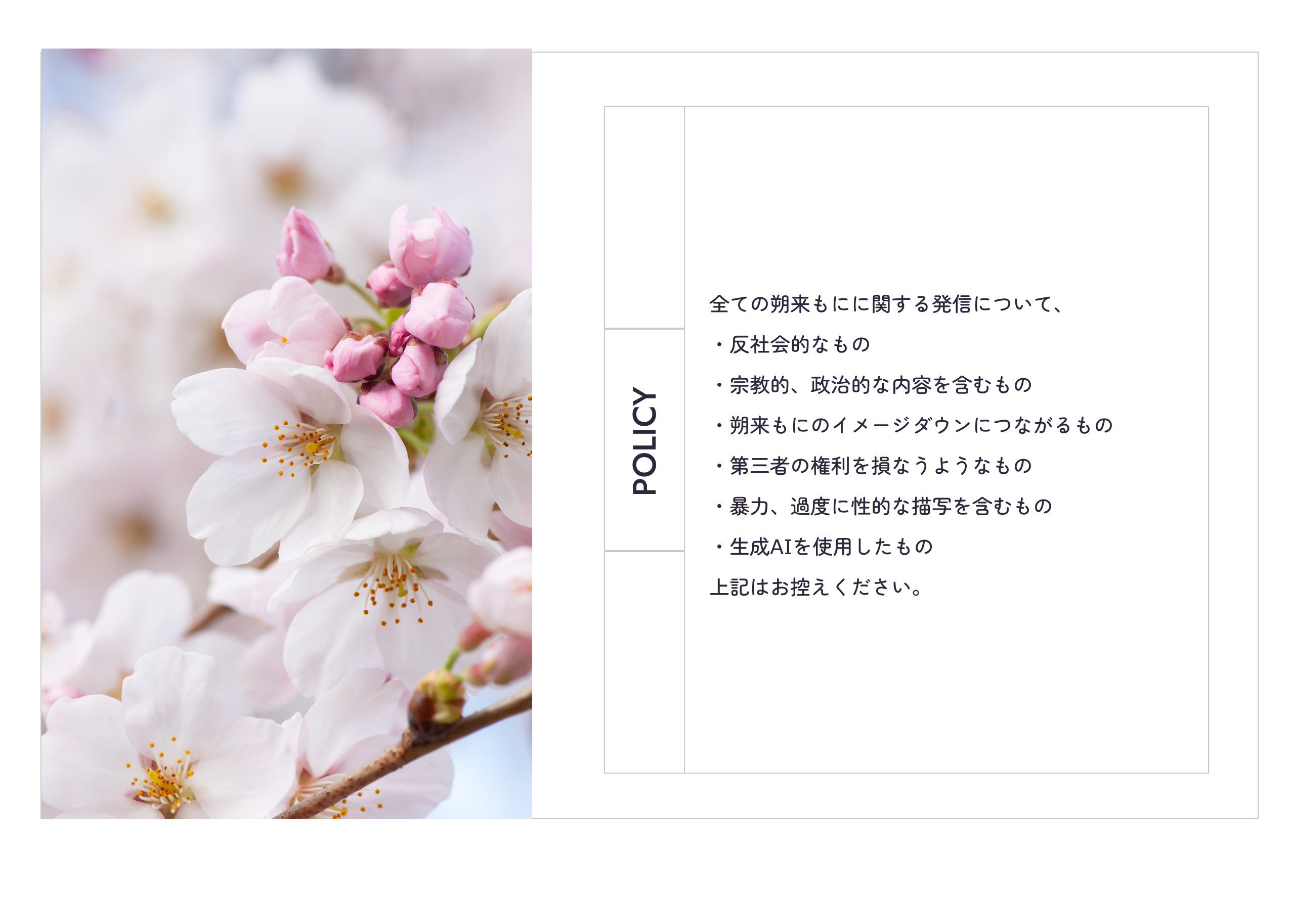 配信・投稿に関するポリシー